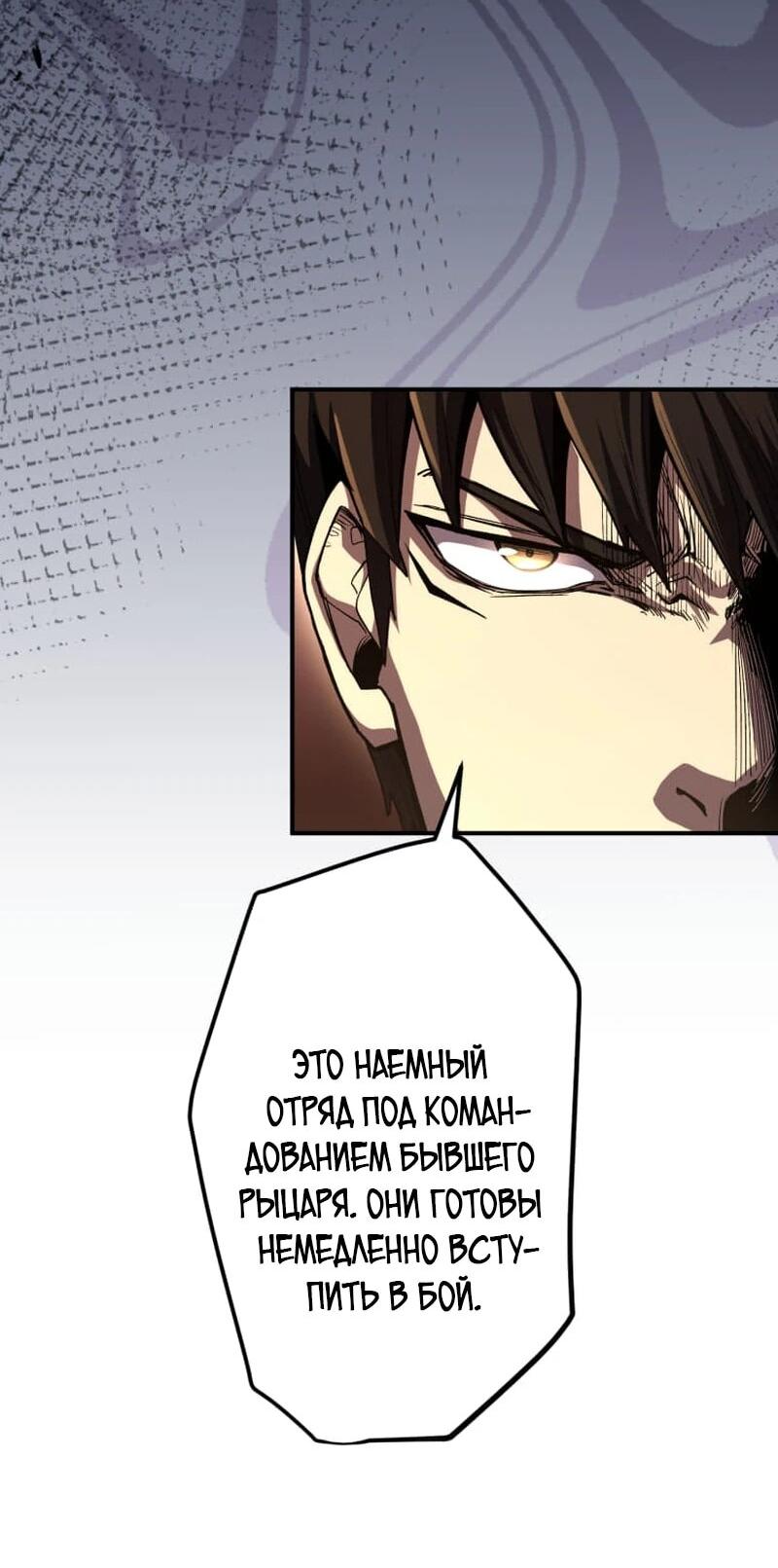 Манга Я стал берсерком в мире, который я создал. - Глава 10 Страница 79