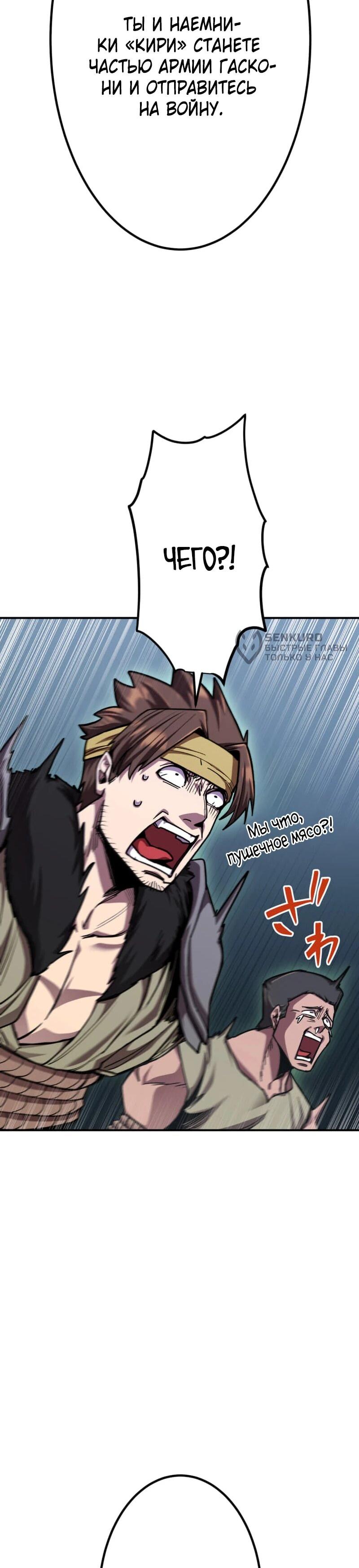 Манга Я стал берсерком в мире, который я создал. - Глава 10 Страница 97