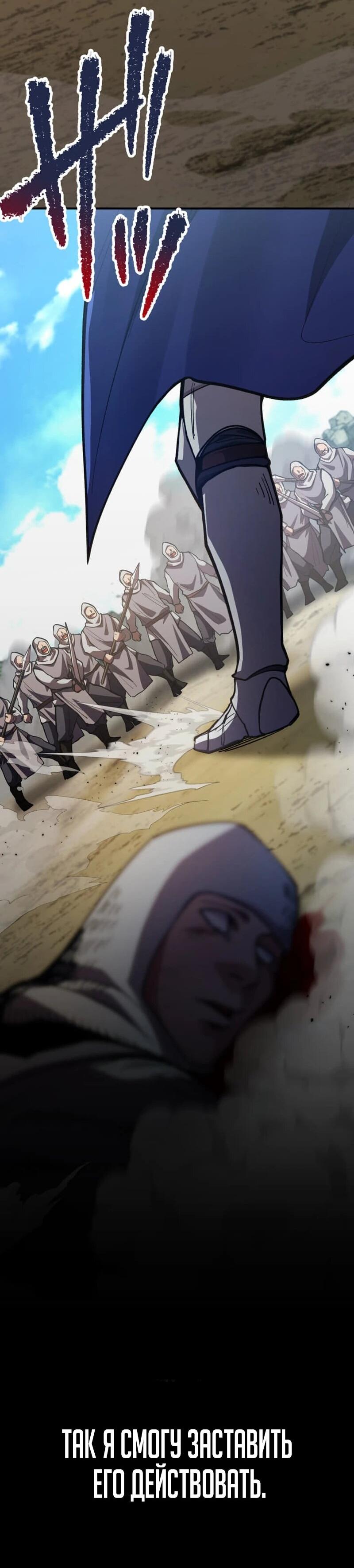 Манга Я стал берсерком в мире, который я создал. - Глава 10 Страница 102