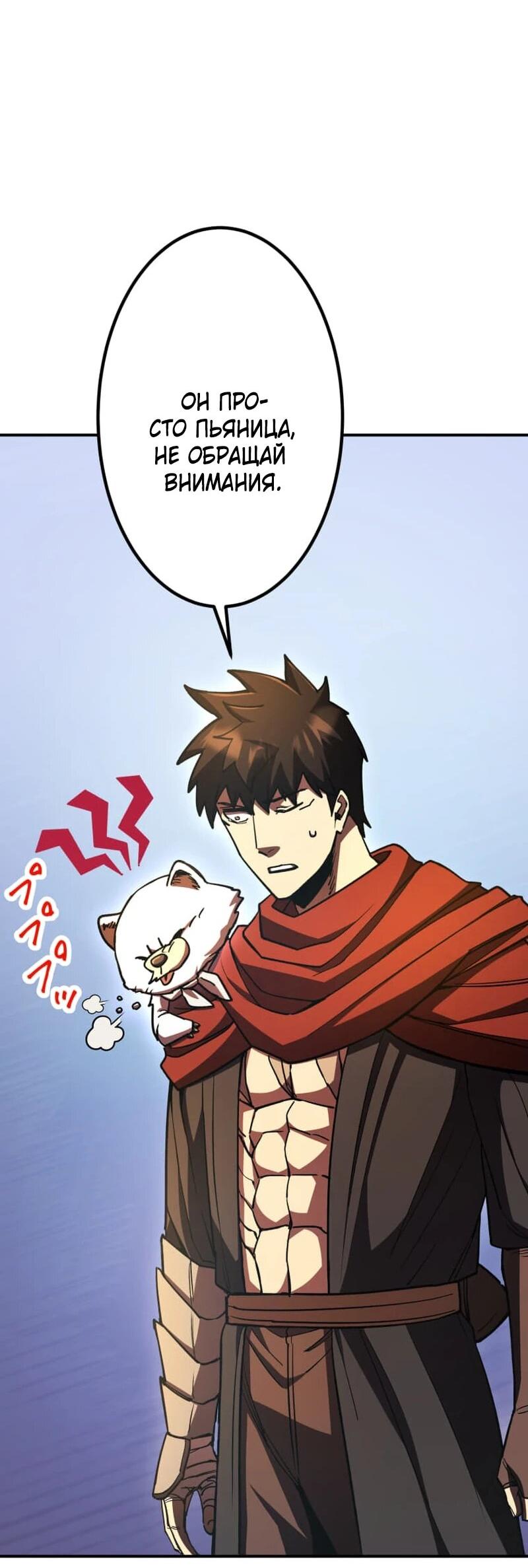 Манга Я стал берсерком в мире, который я создал. - Глава 10 Страница 33