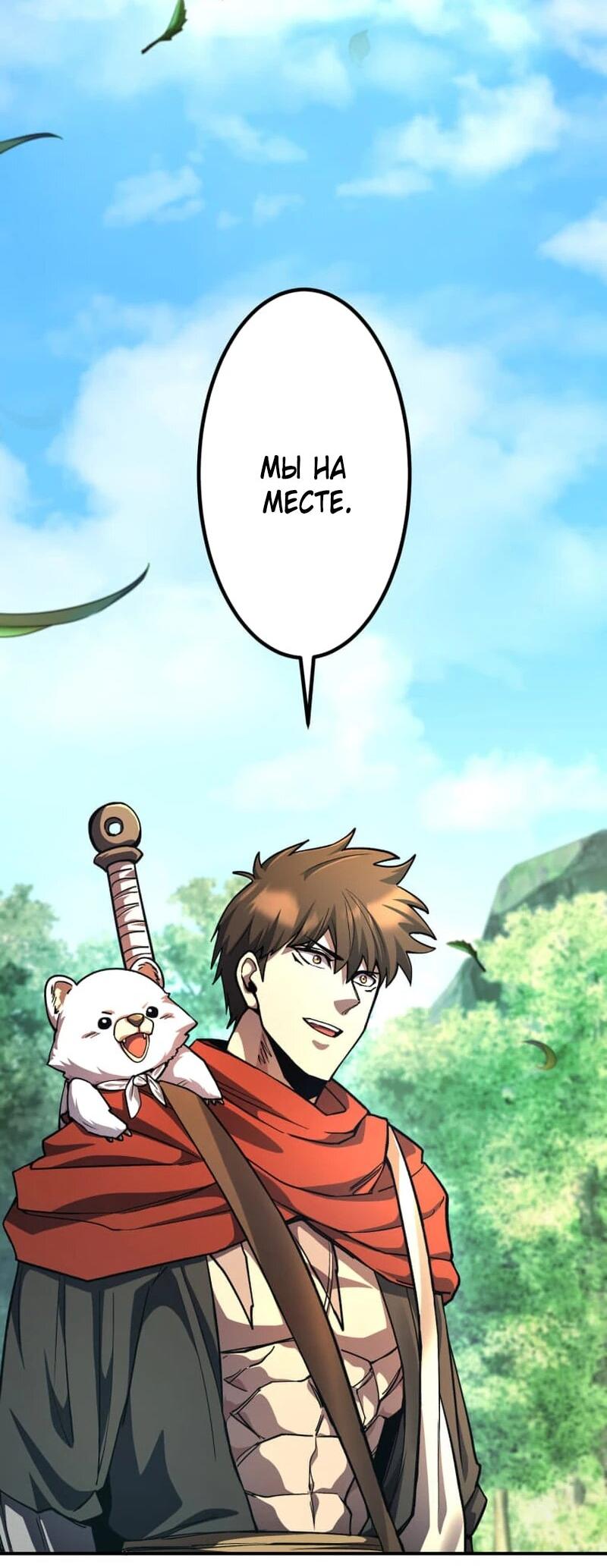 Манга Я стал берсерком в мире, который я создал. - Глава 10 Страница 5