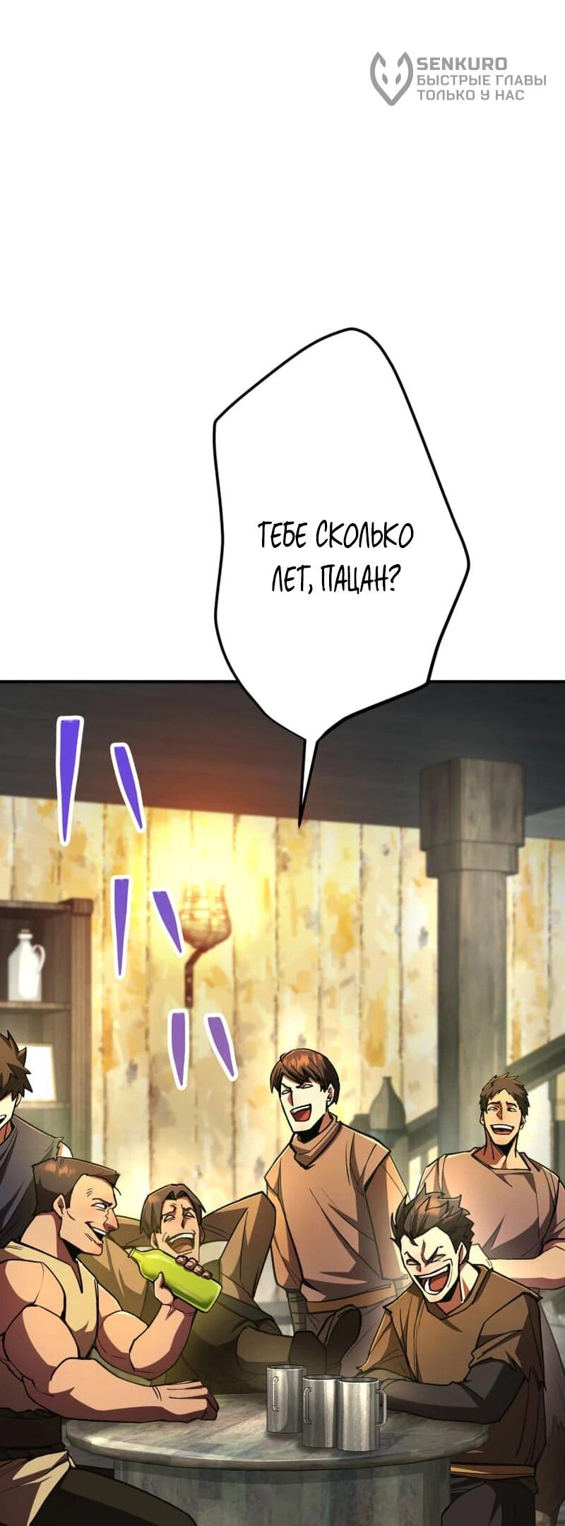 Манга Я стал берсерком в мире, который я создал. - Глава 10 Страница 24