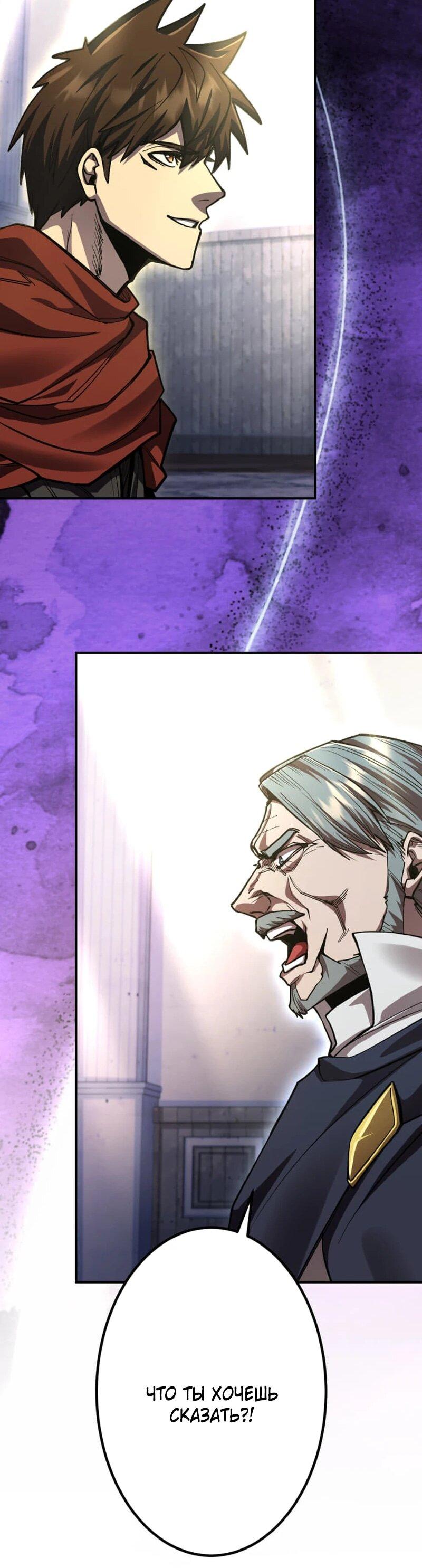 Манга Я стал берсерком в мире, который я создал. - Глава 10 Страница 77