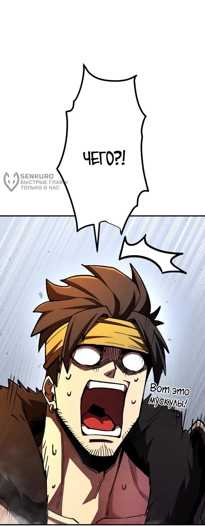 Манга Я стал берсерком в мире, который я создал. - Глава 10 Страница 54