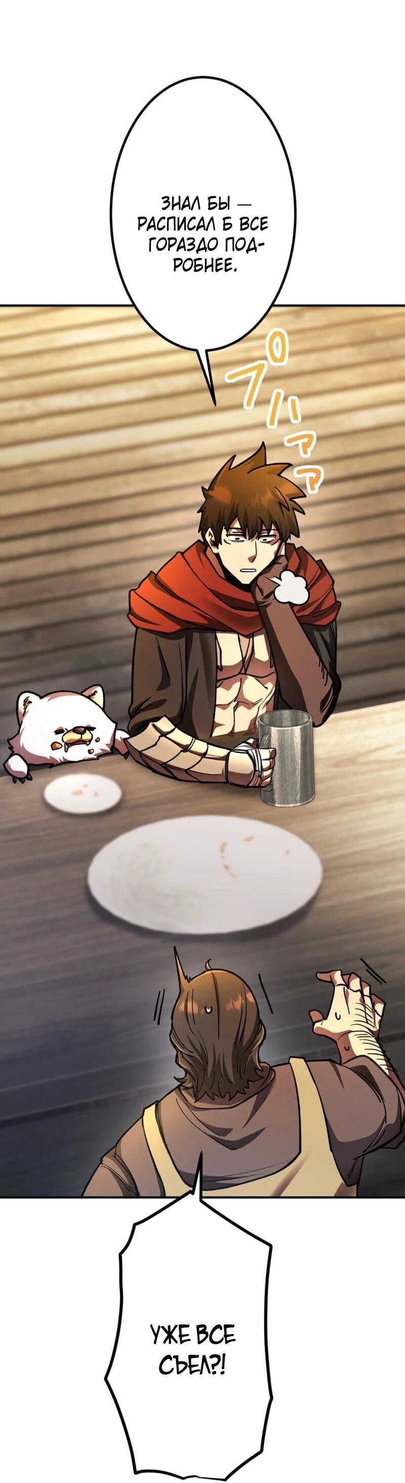 Манга Я стал берсерком в мире, который я создал. - Глава 10 Страница 19