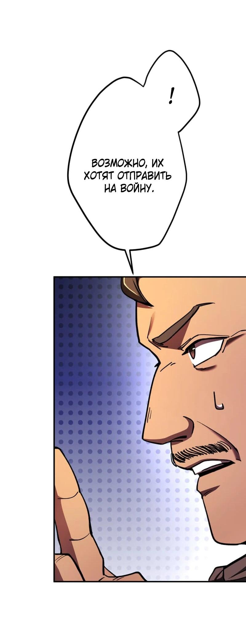 Манга Я стал берсерком в мире, который я создал. - Глава 10 Страница 65