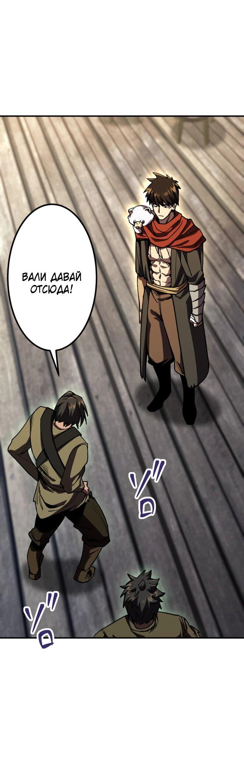 Манга Я стал берсерком в мире, который я создал. - Глава 10 Страница 30