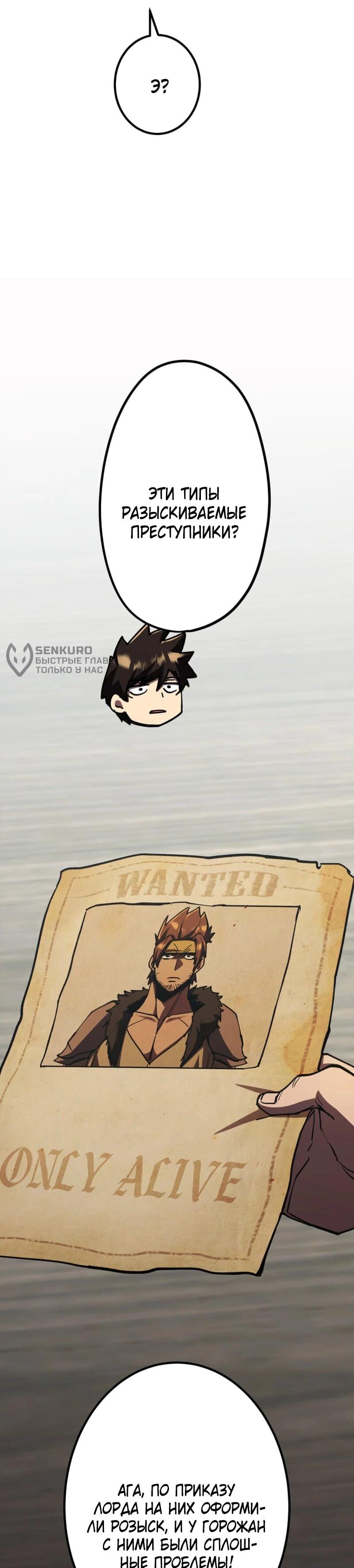 Манга Я стал берсерком в мире, который я создал. - Глава 10 Страница 62