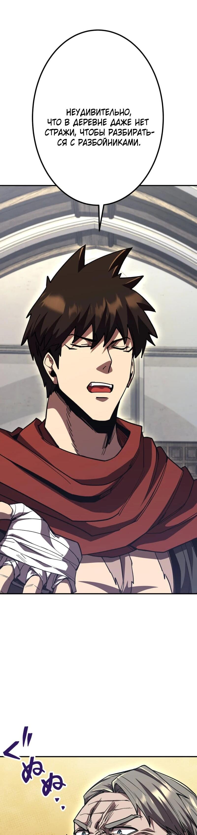 Манга Я стал берсерком в мире, который я создал. - Глава 10 Страница 84