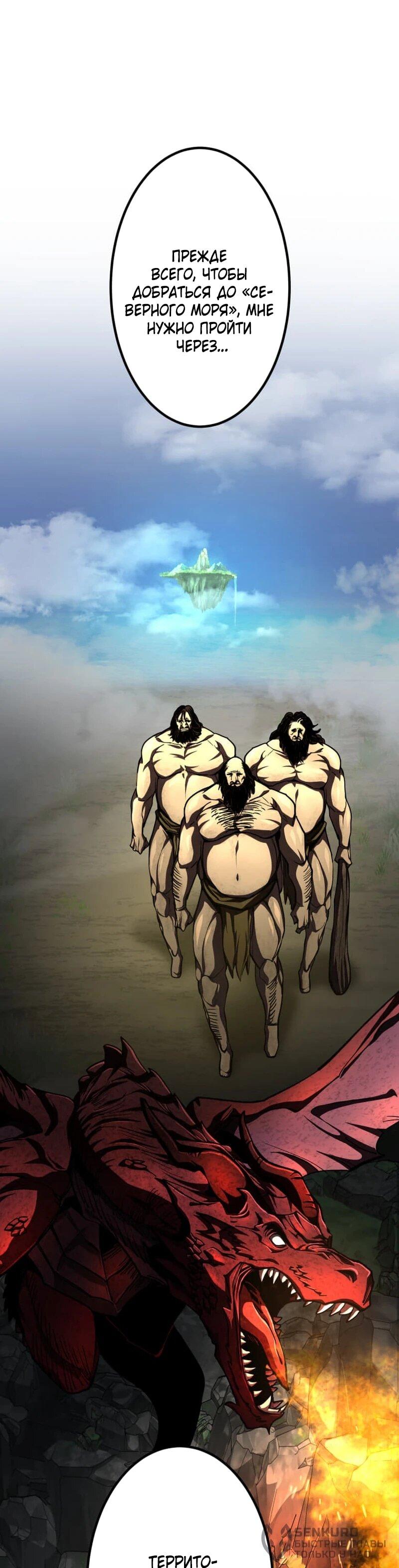 Манга Я стал берсерком в мире, который я создал. - Глава 10 Страница 20