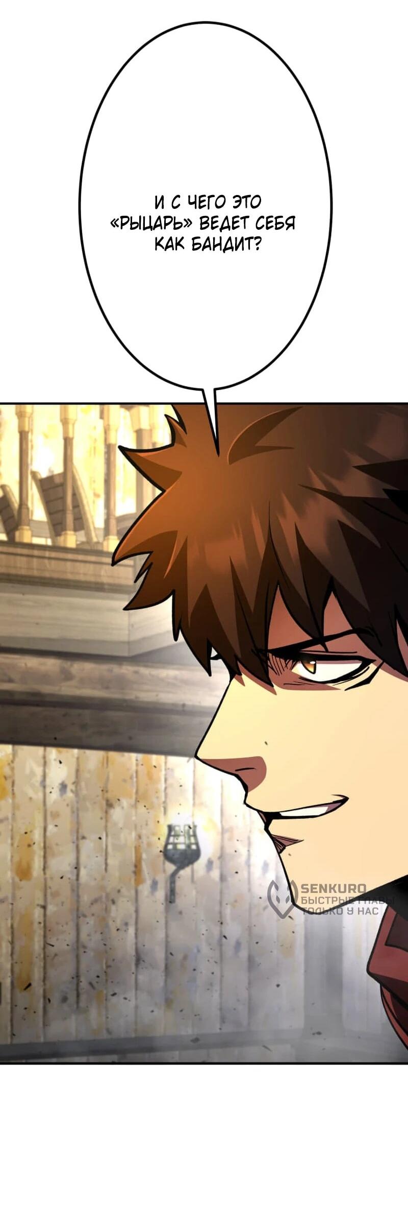 Манга Я стал берсерком в мире, который я создал. - Глава 10 Страница 42