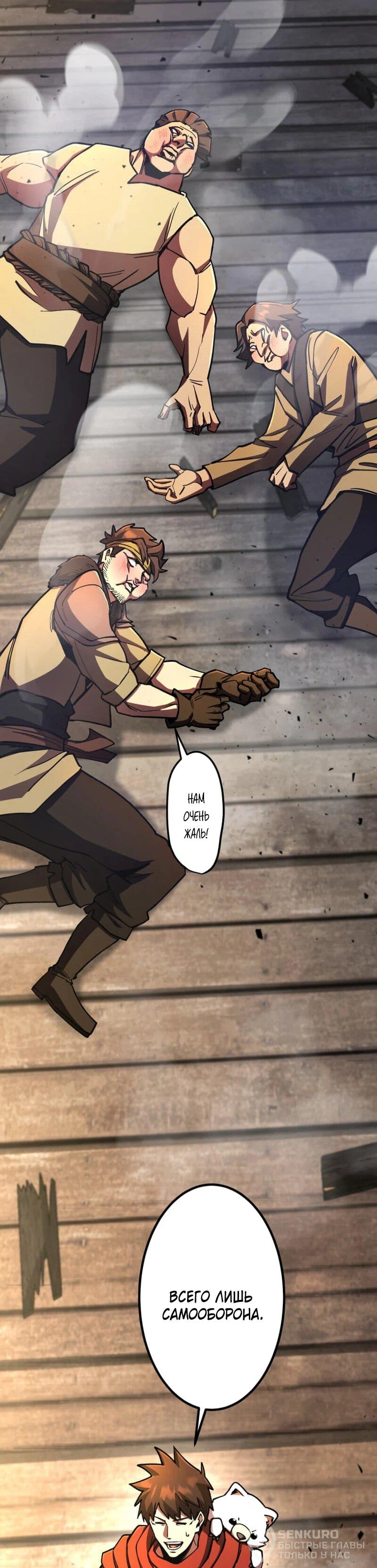 Манга Я стал берсерком в мире, который я создал. - Глава 10 Страница 57