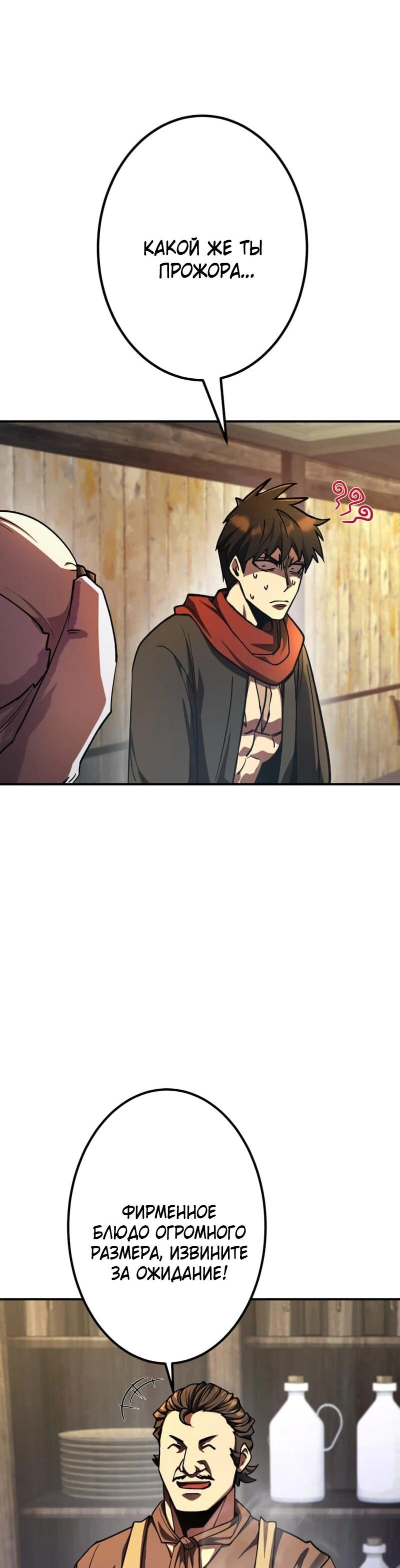 Манга Я стал берсерком в мире, который я создал. - Глава 10 Страница 11