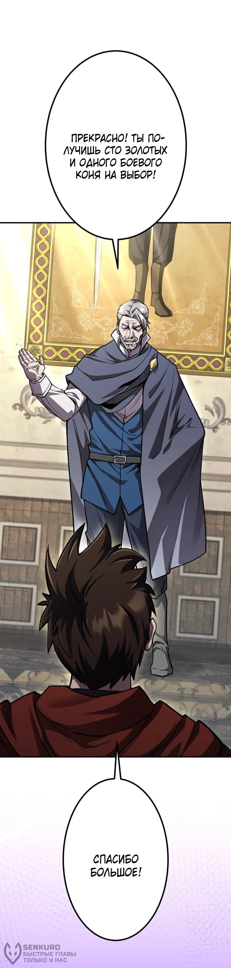 Манга Я стал берсерком в мире, который я создал. - Глава 10 Страница 93