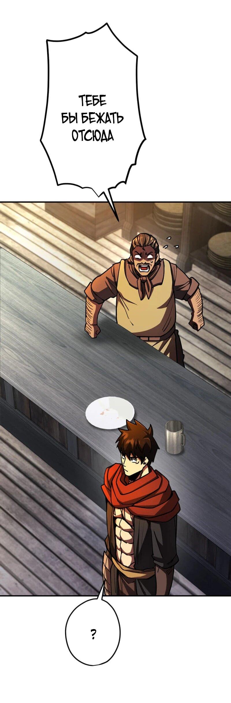 Манга Я стал берсерком в мире, который я создал. - Глава 10 Страница 39