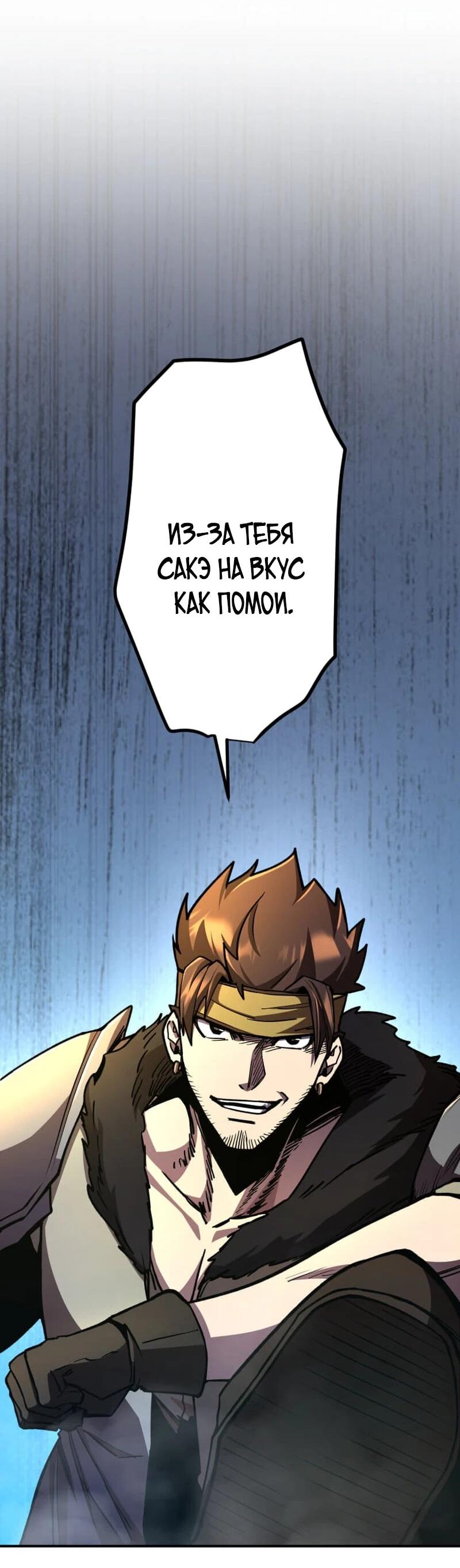 Манга Я стал берсерком в мире, который я создал. - Глава 10 Страница 36