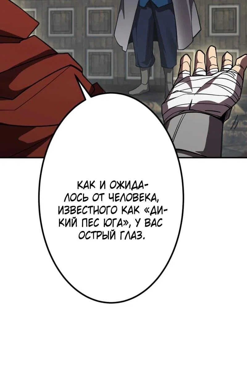 Манга Я стал берсерком в мире, который я создал. - Глава 10 Страница 86