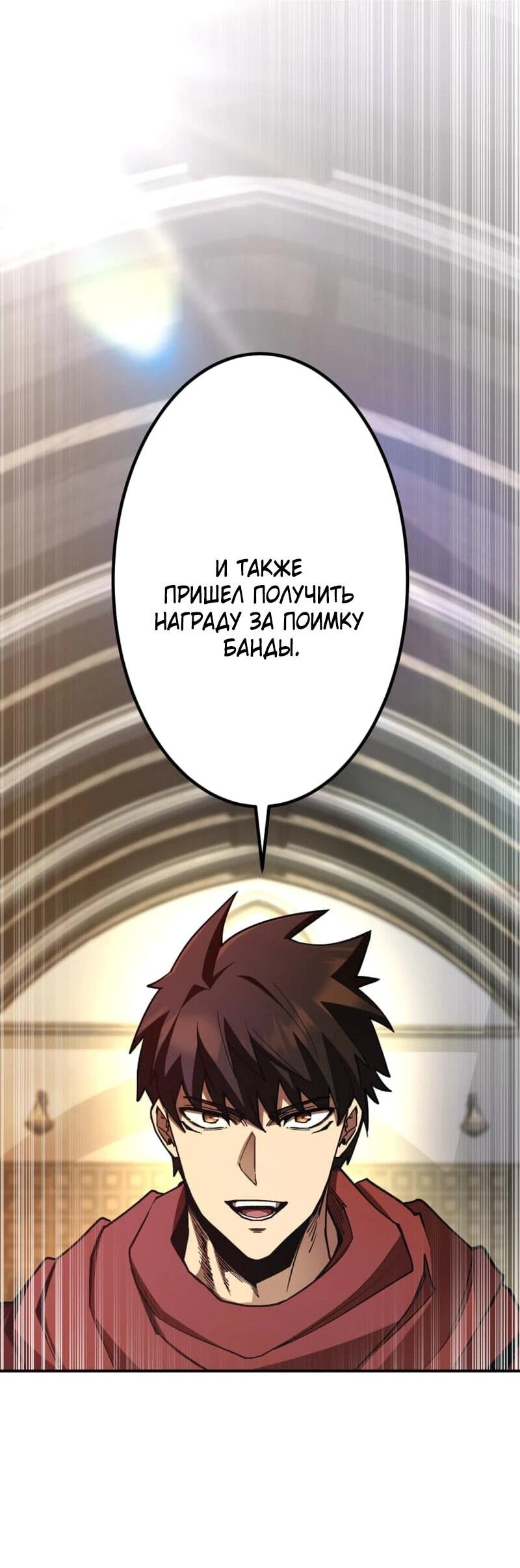 Манга Я стал берсерком в мире, который я создал. - Глава 10 Страница 74