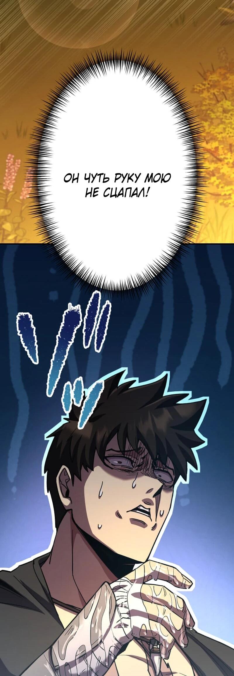 Манга Я стал берсерком в мире, который я создал. - Глава 9 Страница 13