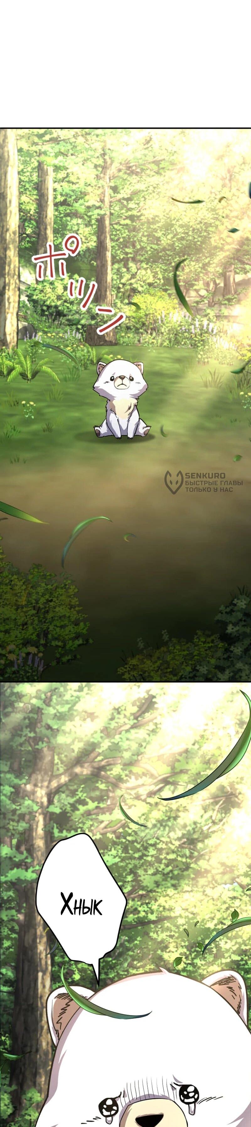 Манга Я стал берсерком в мире, который я создал. - Глава 9 Страница 42