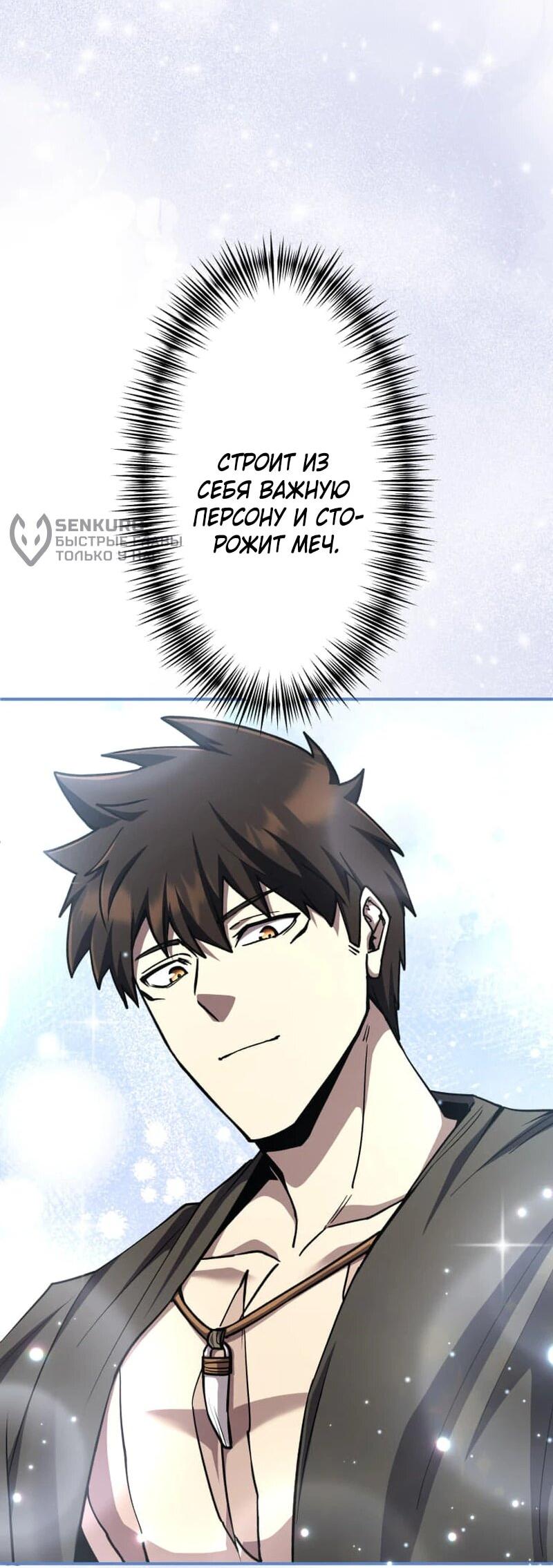 Манга Я стал берсерком в мире, который я создал. - Глава 9 Страница 34