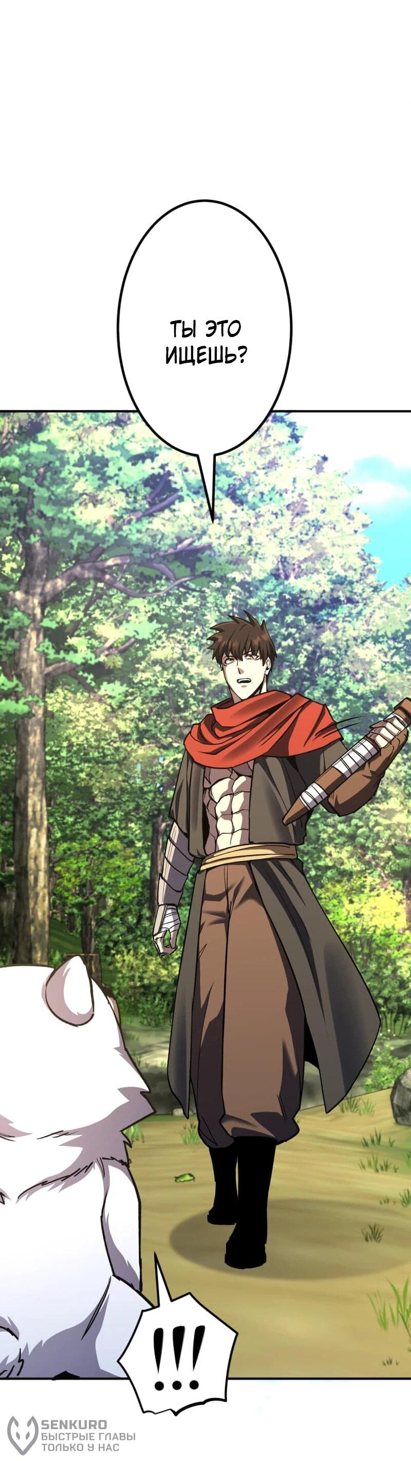 Манга Я стал берсерком в мире, который я создал. - Глава 9 Страница 45