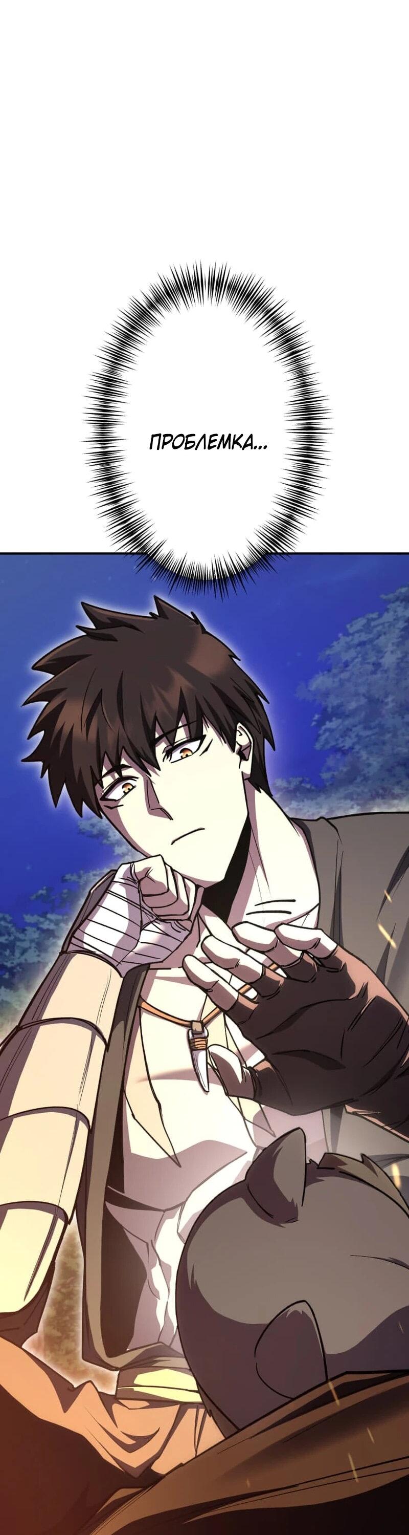 Манга Я стал берсерком в мире, который я создал. - Глава 9 Страница 31