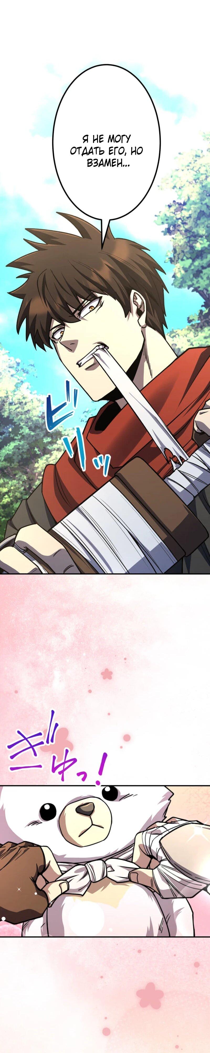 Манга Я стал берсерком в мире, который я создал. - Глава 9 Страница 46