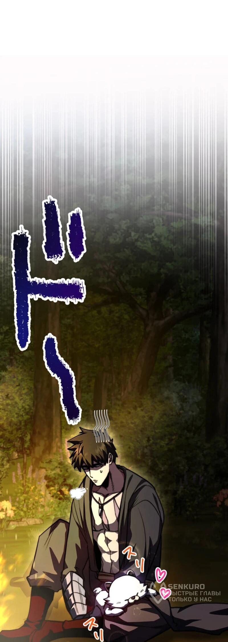 Манга Я стал берсерком в мире, который я создал. - Глава 9 Страница 21