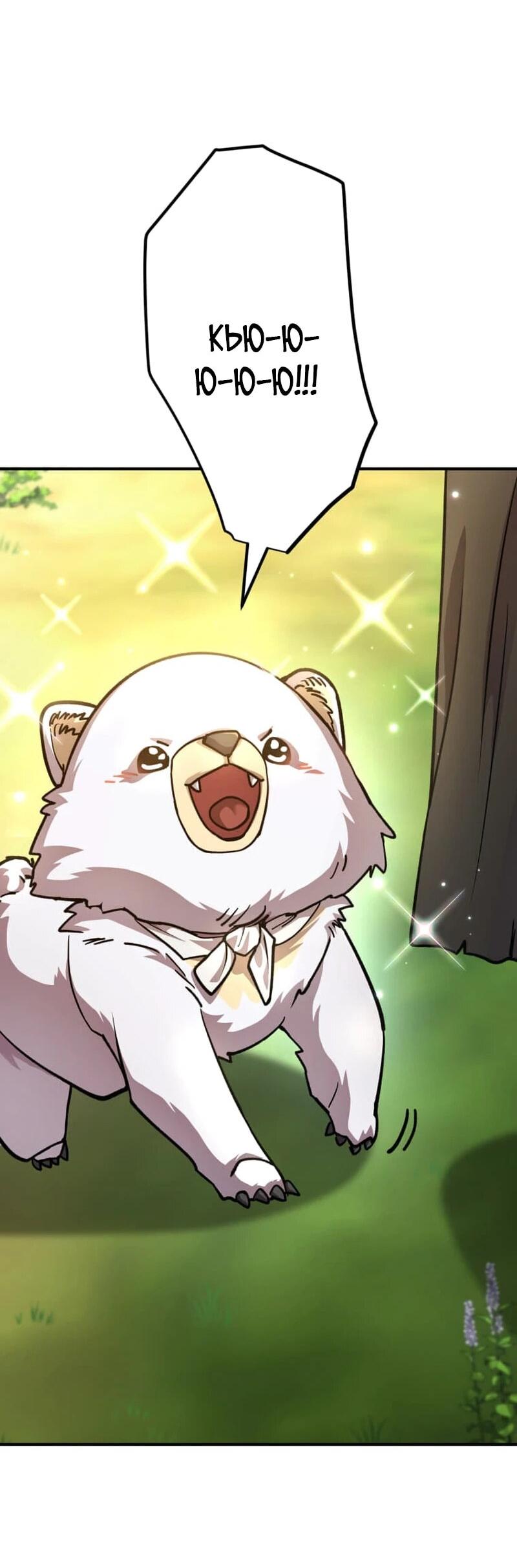 Манга Я стал берсерком в мире, который я создал. - Глава 9 Страница 53