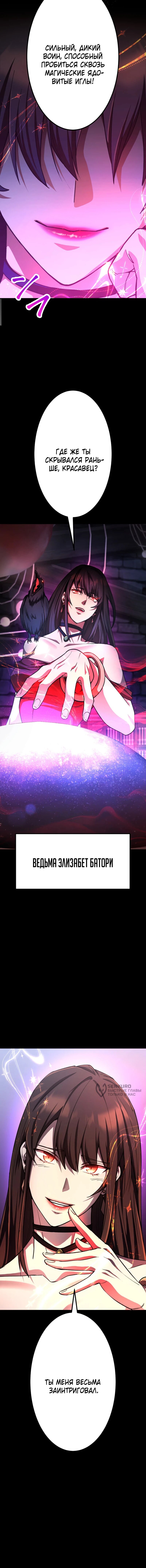 Манга Я стал берсерком в мире, который я создал. - Глава 9 Страница 61