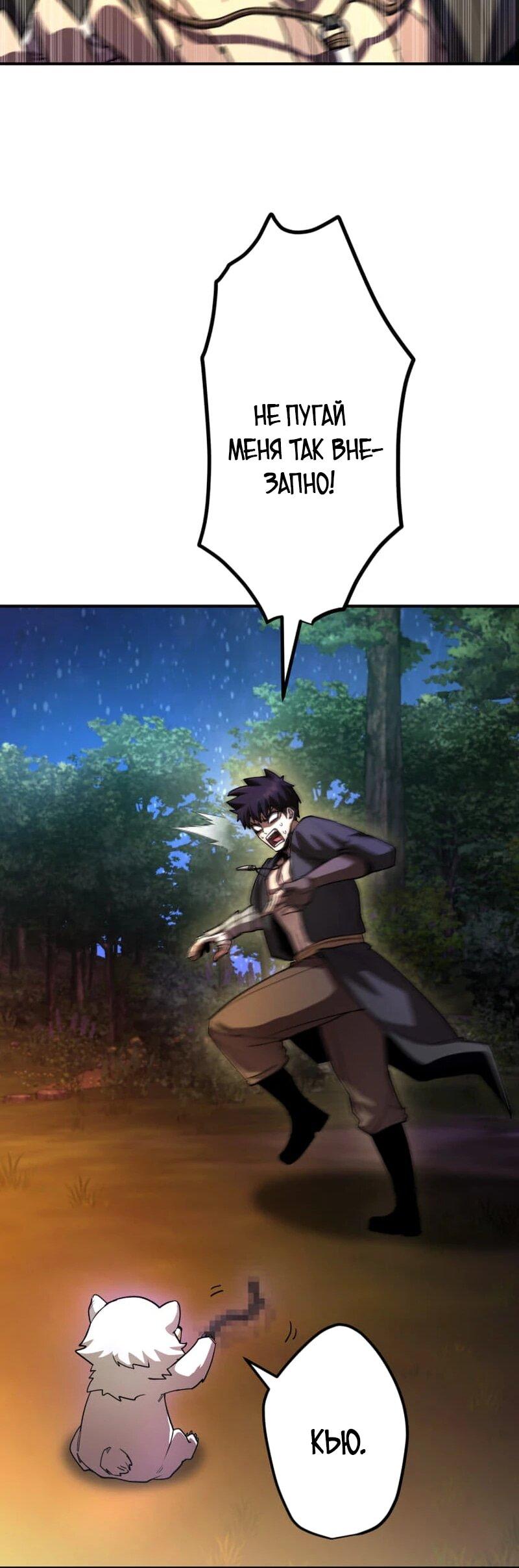 Манга Я стал берсерком в мире, который я создал. - Глава 9 Страница 18