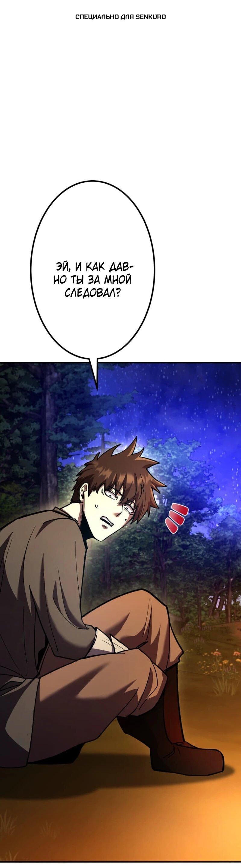 Манга Я стал берсерком в мире, который я создал. - Глава 9 Страница 1