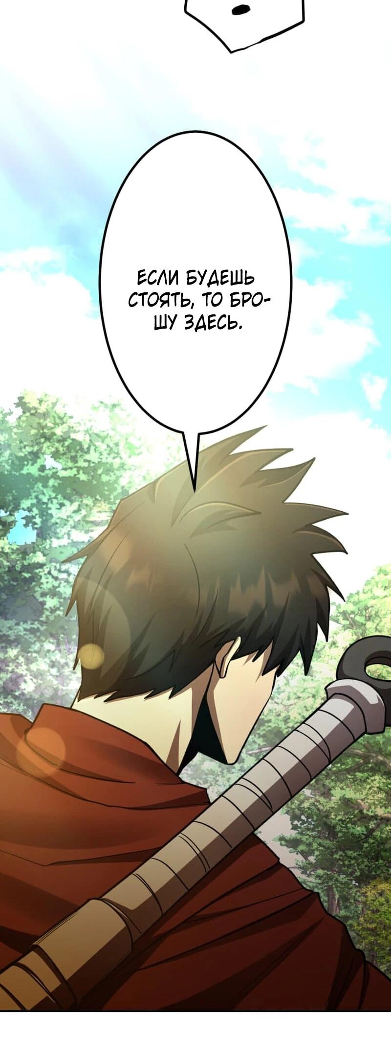 Манга Я стал берсерком в мире, который я создал. - Глава 9 Страница 49