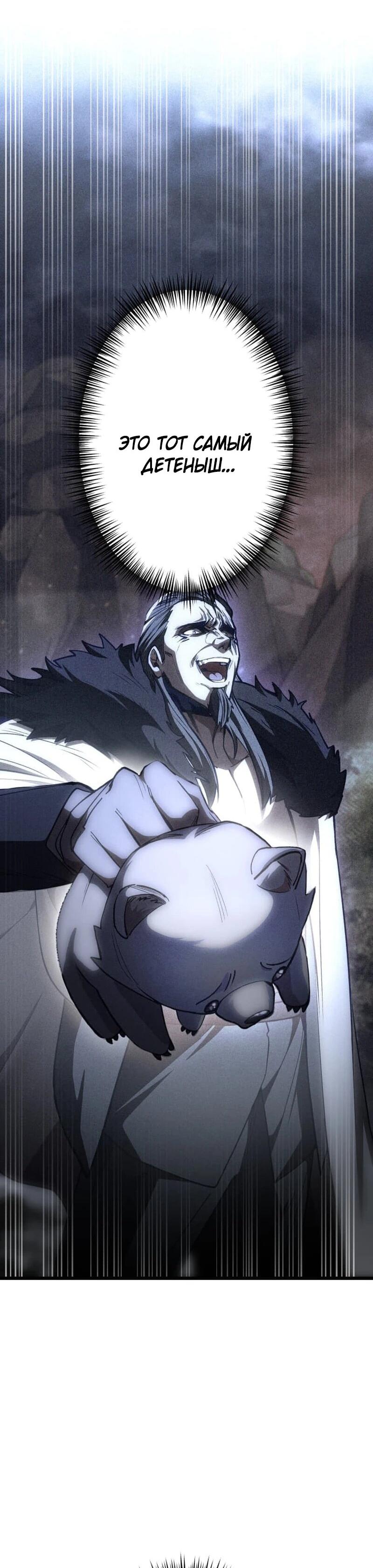 Манга Я стал берсерком в мире, который я создал. - Глава 9 Страница 27