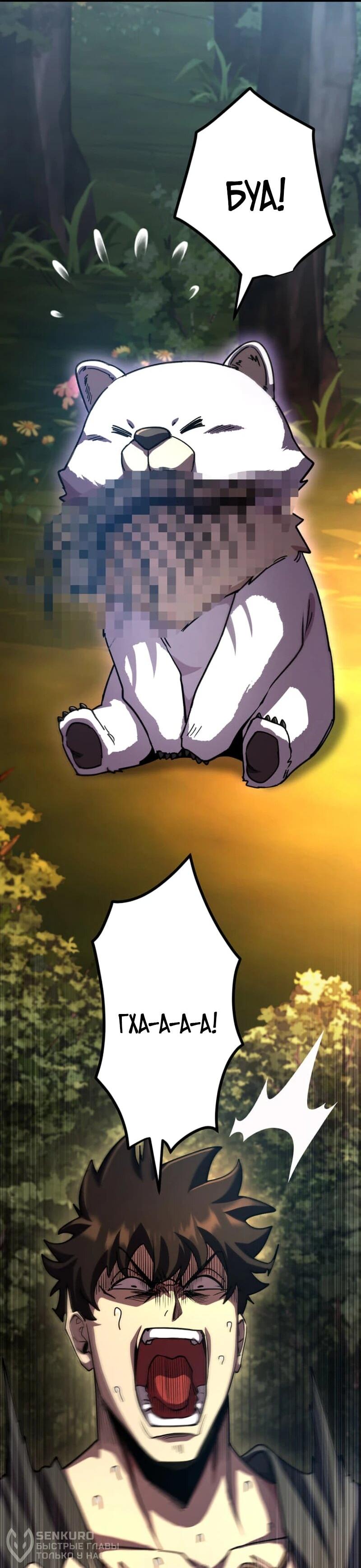 Манга Я стал берсерком в мире, который я создал. - Глава 9 Страница 17