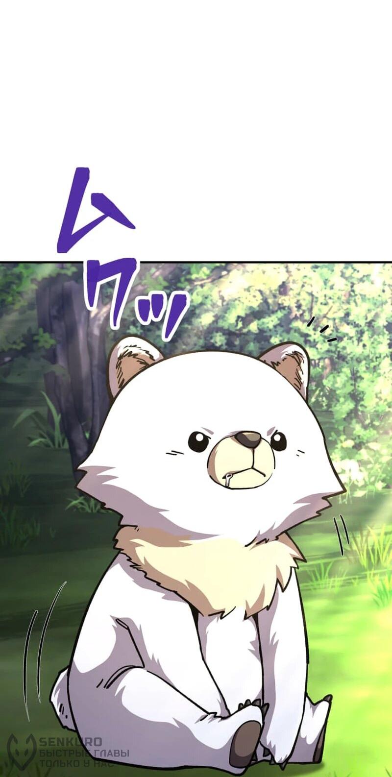 Манга Я стал берсерком в мире, который я создал. - Глава 9 Страница 38