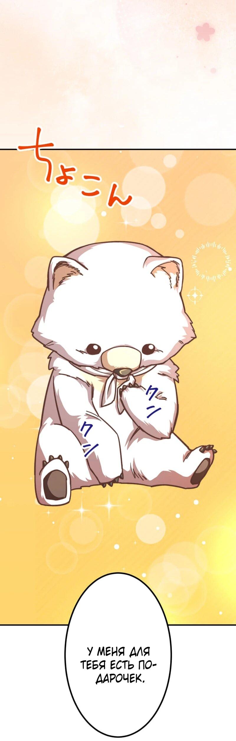 Манга Я стал берсерком в мире, который я создал. - Глава 9 Страница 47