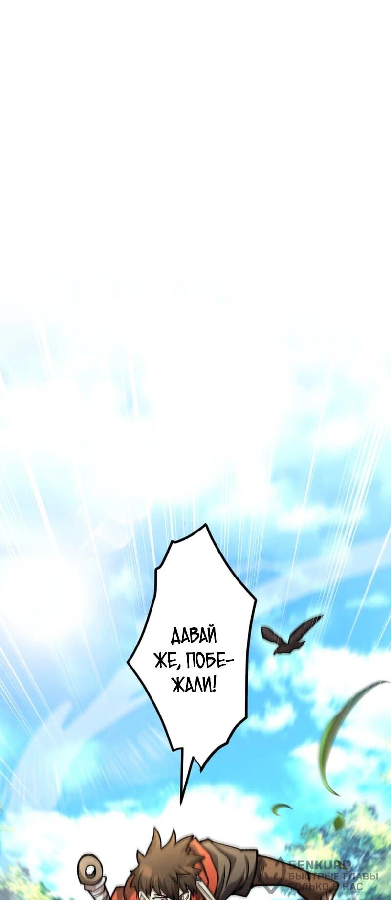 Манга Я стал берсерком в мире, который я создал. - Глава 9 Страница 55