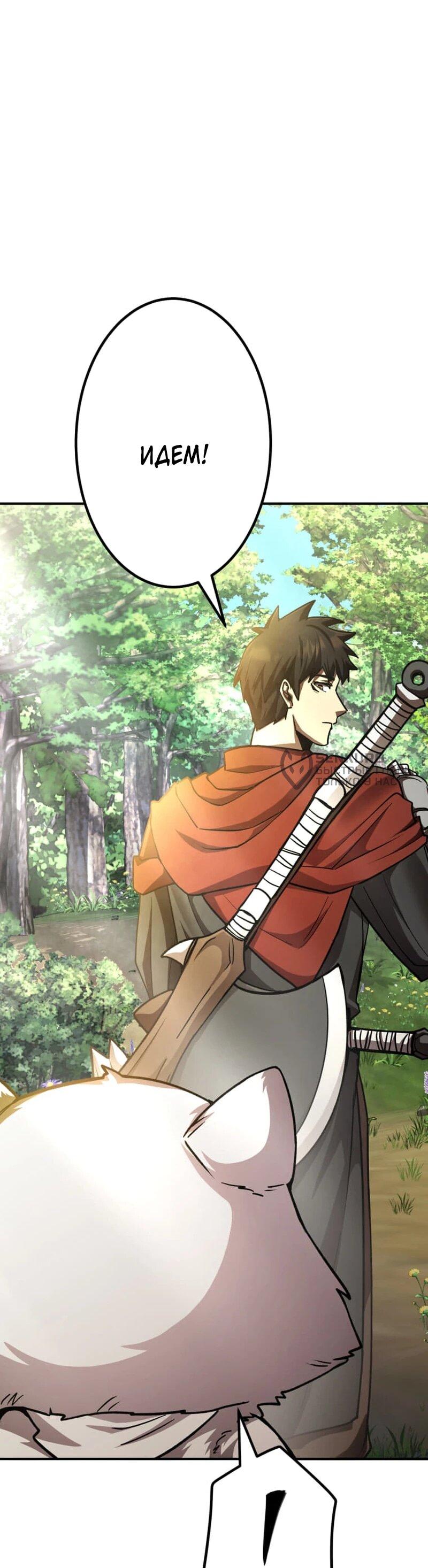 Манга Я стал берсерком в мире, который я создал. - Глава 9 Страница 48