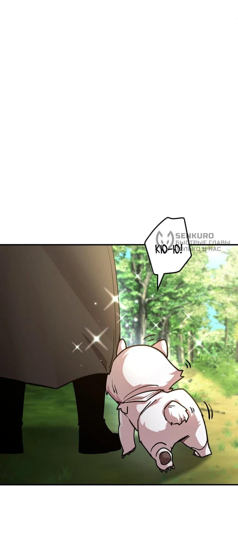 Манга Я стал берсерком в мире, который я создал. - Глава 9 Страница 52