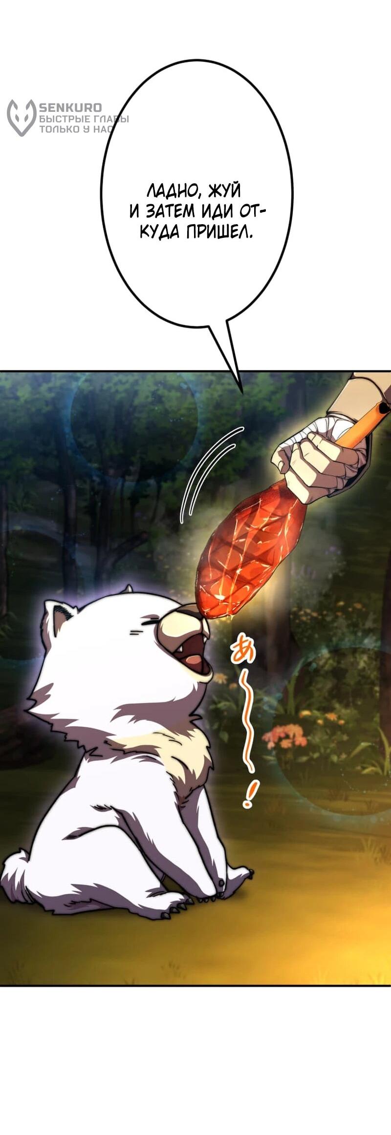 Манга Я стал берсерком в мире, который я создал. - Глава 9 Страница 8