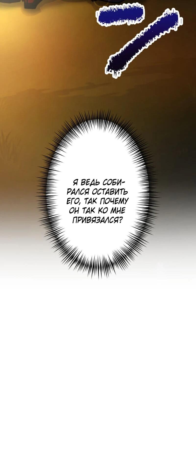 Манга Я стал берсерком в мире, который я создал. - Глава 9 Страница 22