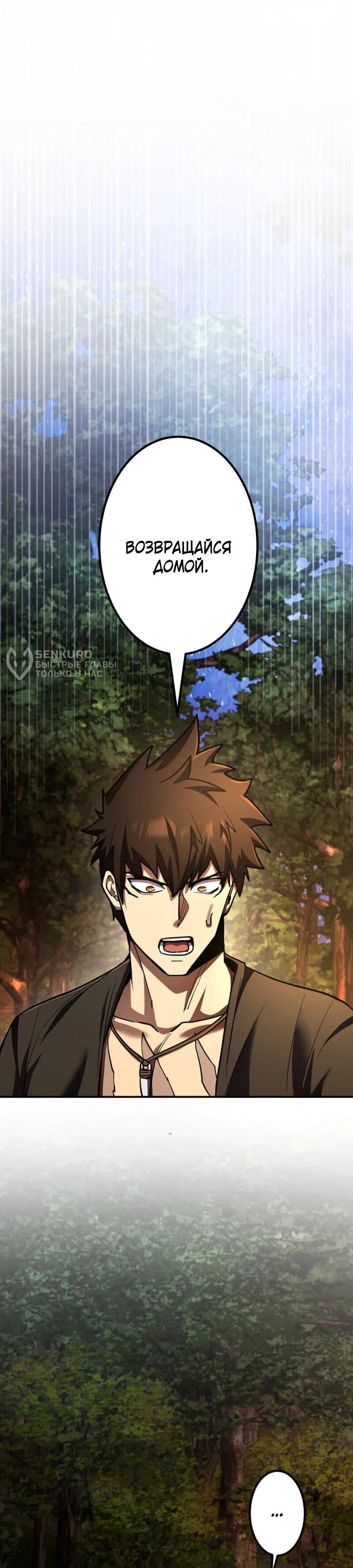 Манга Я стал берсерком в мире, который я создал. - Глава 9 Страница 4