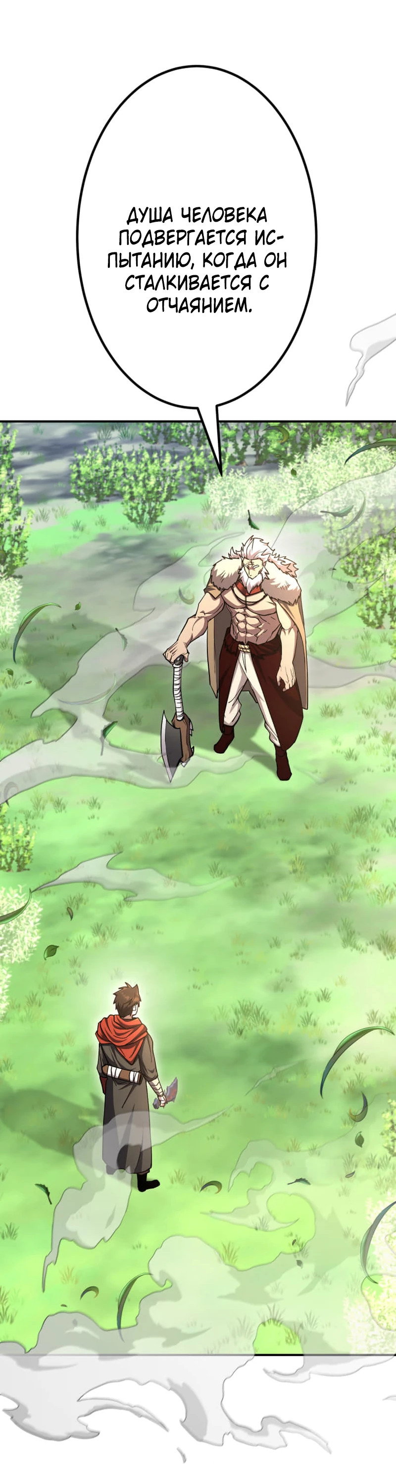 Манга Я стал берсерком в мире, который я создал. - Глава 8 Страница 113