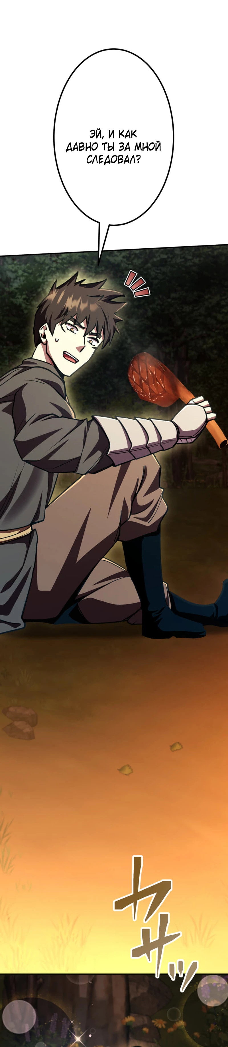 Манга Я стал берсерком в мире, который я создал. - Глава 8 Страница 144