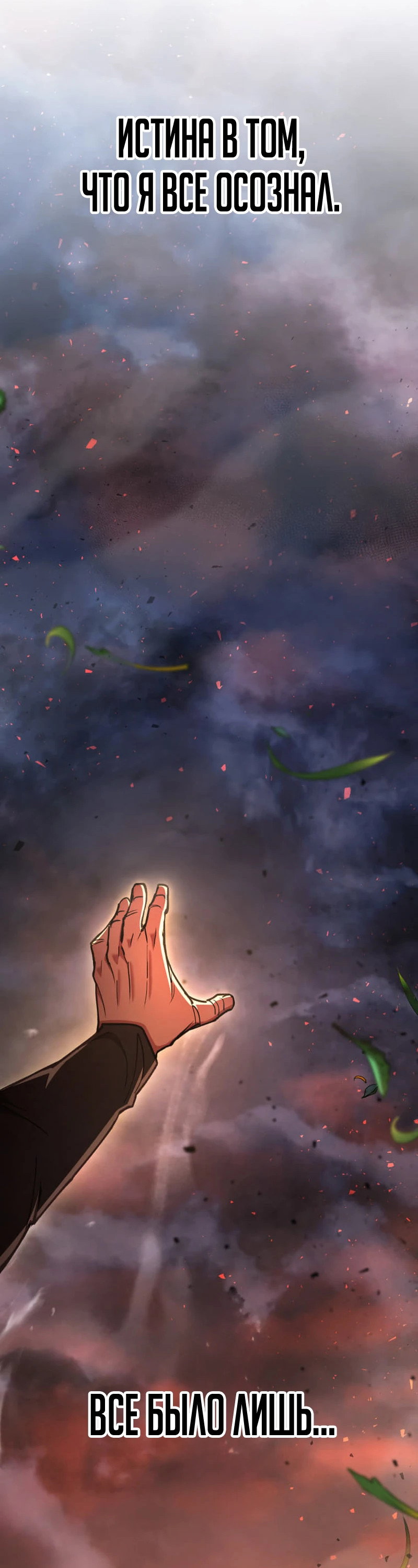 Манга Я стал берсерком в мире, который я создал. - Глава 8 Страница 75