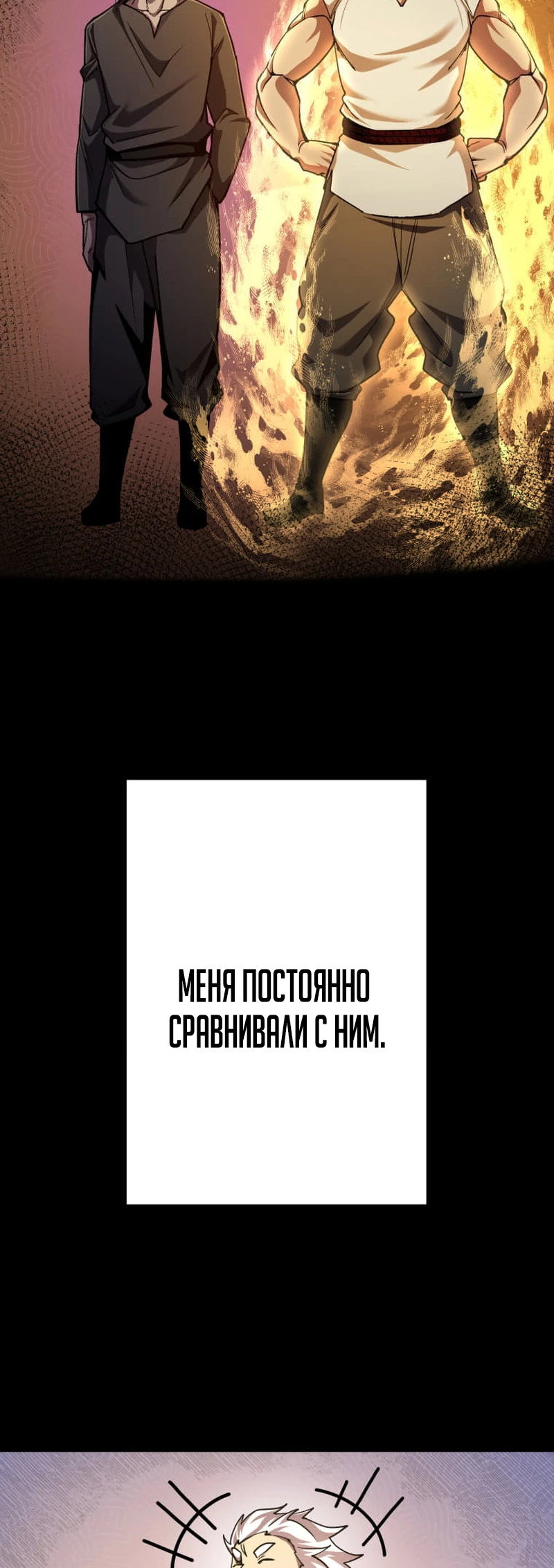 Манга Я стал берсерком в мире, который я создал. - Глава 8 Страница 26