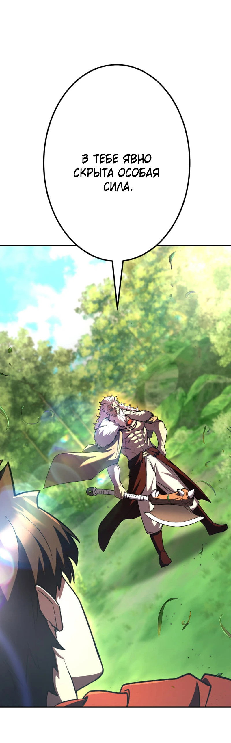 Манга Я стал берсерком в мире, который я создал. - Глава 8 Страница 109