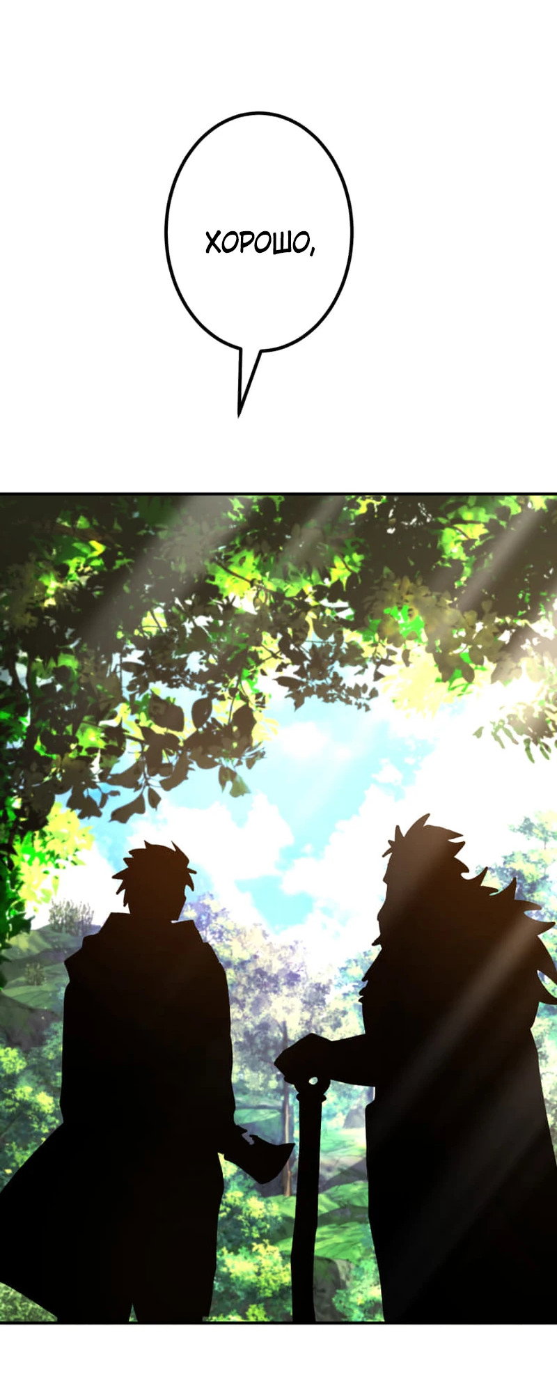 Манга Я стал берсерком в мире, который я создал. - Глава 8 Страница 120